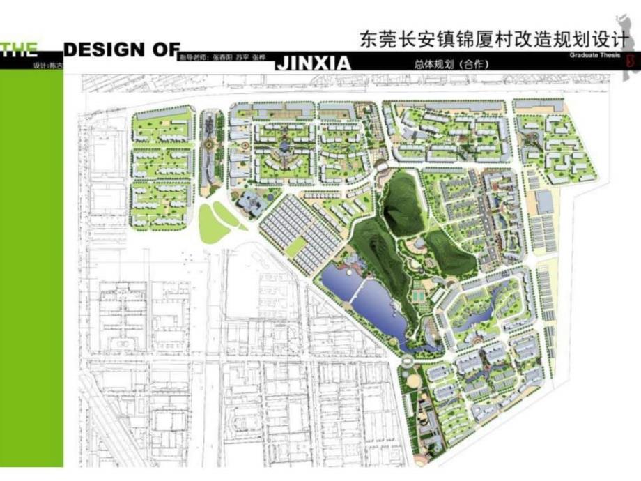 东莞长安镇锦厦村改造规划设计图文.ppt_第4页