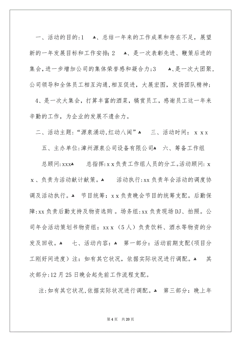 有关年会策划模板汇总6篇_第4页