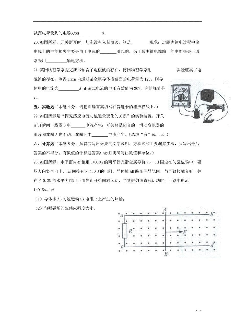 云南省昆明市黄冈实验学校2018-2019学年高二物理上学期第四次月考试题 文_第5页