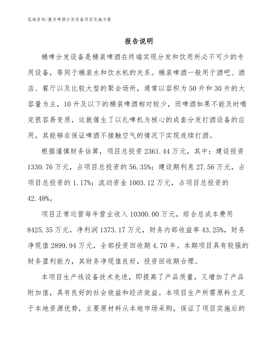 重庆啤酒分发设备项目实施方案_第2页