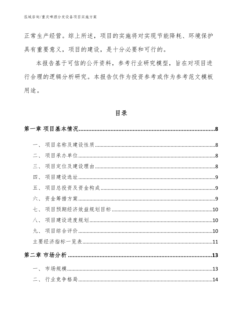 重庆啤酒分发设备项目实施方案_第3页