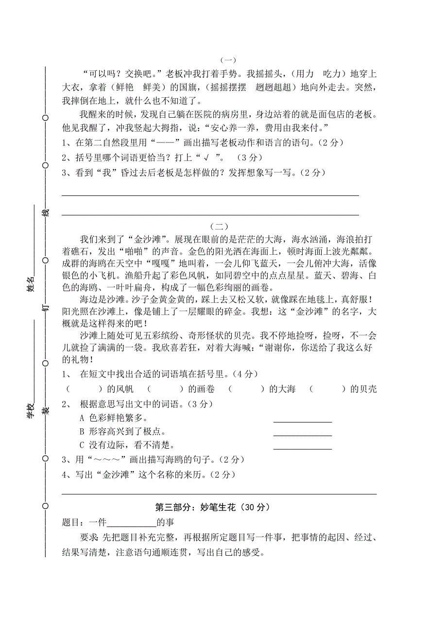 三年级语文下册第七单元测试题_第3页