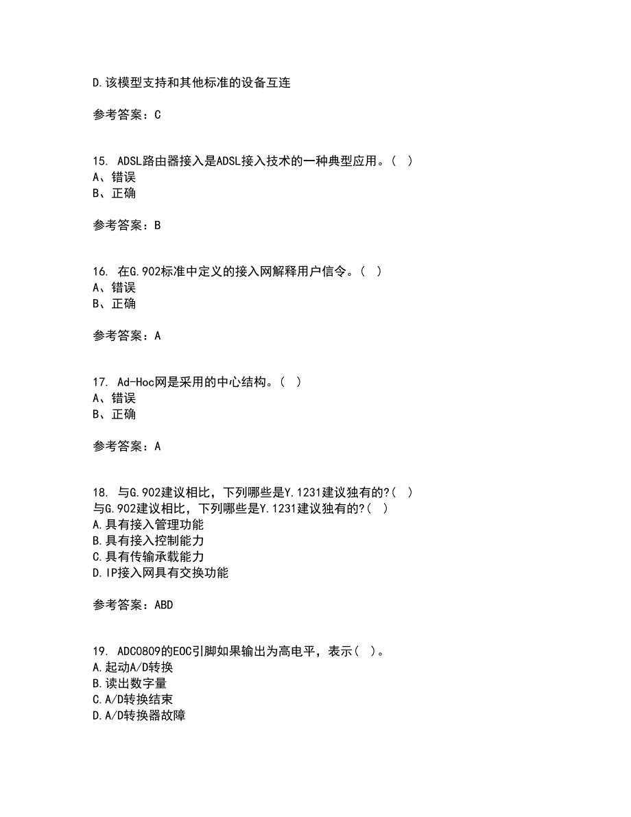 电子科技大学21秋《接入网技术》复习考核试题库答案参考套卷70_第4页