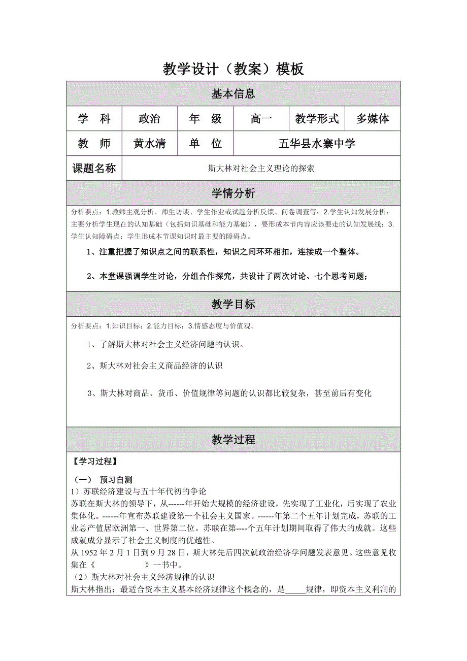 斯大林对社会主义理论的探索.doc_第1页