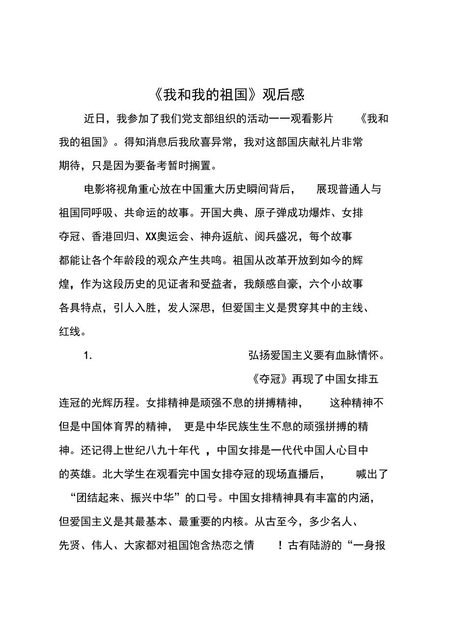 《我和我的祖国》观后感_第1页