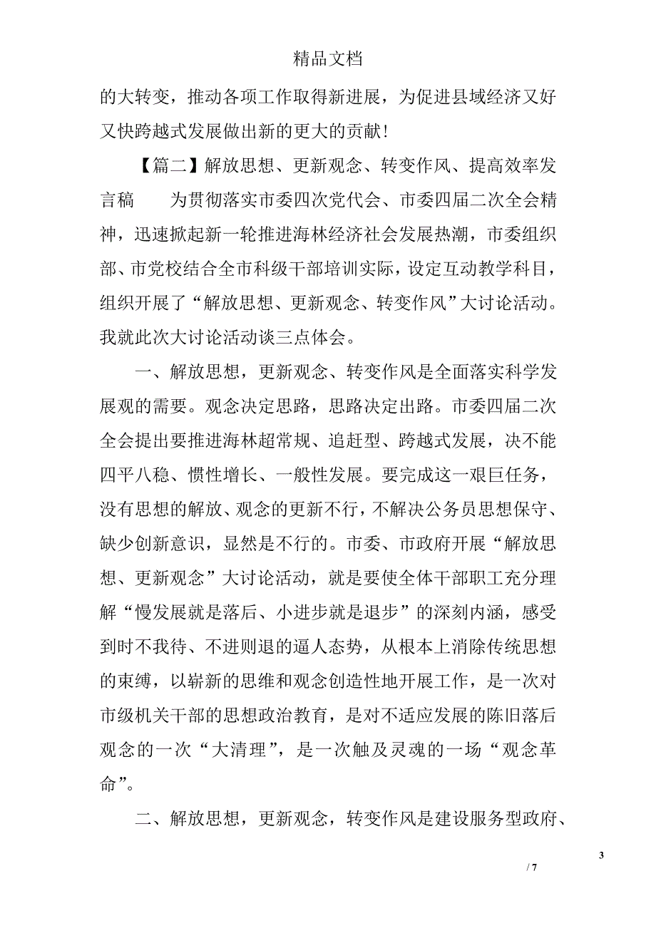 2017解放思想、更新观念、转变作风、提高效率发言稿_第3页