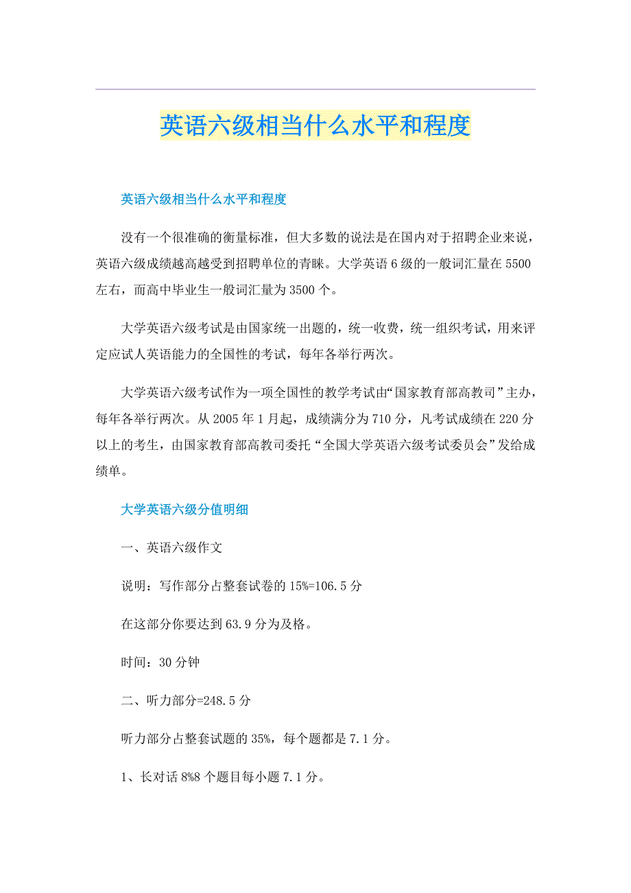 英语六级相当什么水平和程度_第1页