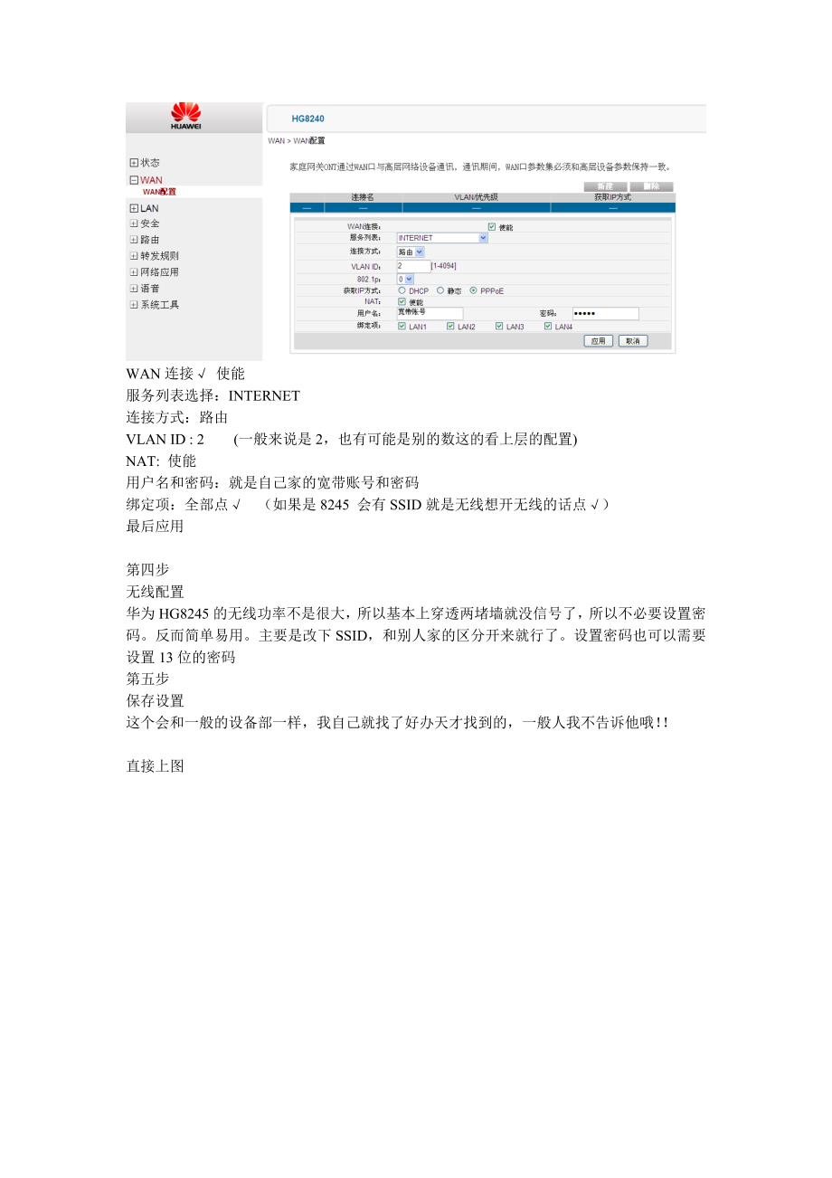 联通华为HG8240、HG8245打开路由器的方法.doc_第3页