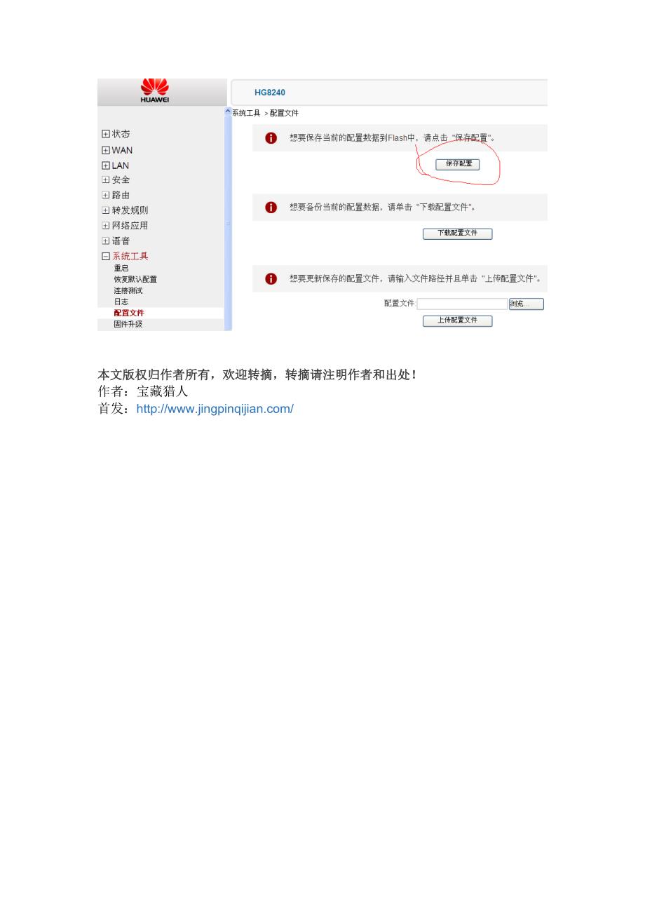 联通华为HG8240、HG8245打开路由器的方法.doc_第4页