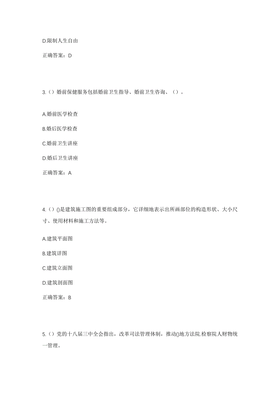 2023年浙江省金华市义乌市义亭镇义亭社区工作人员考试模拟题及答案_第2页