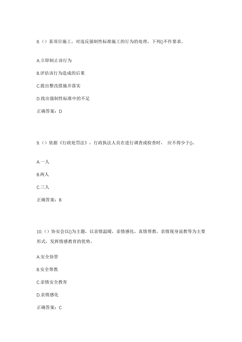 2023年浙江省金华市义乌市义亭镇义亭社区工作人员考试模拟题及答案_第4页