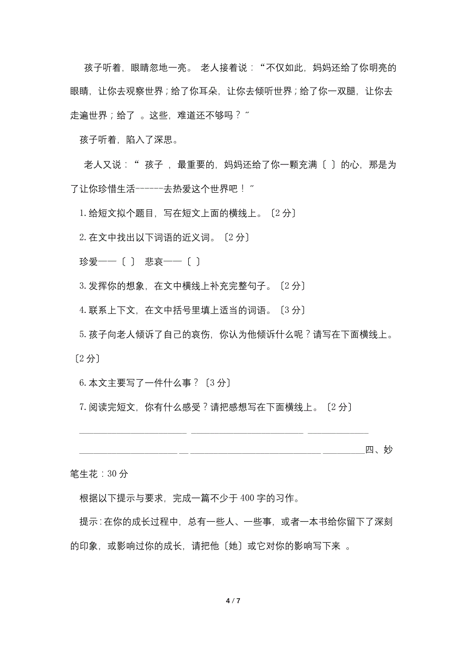 小学五年级上册期末语文试卷_第4页