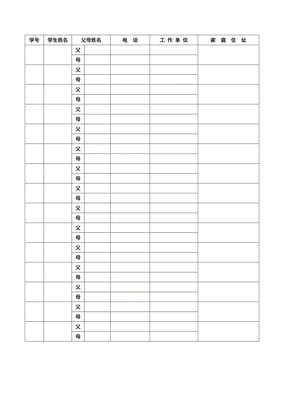 学生通联表_第4页