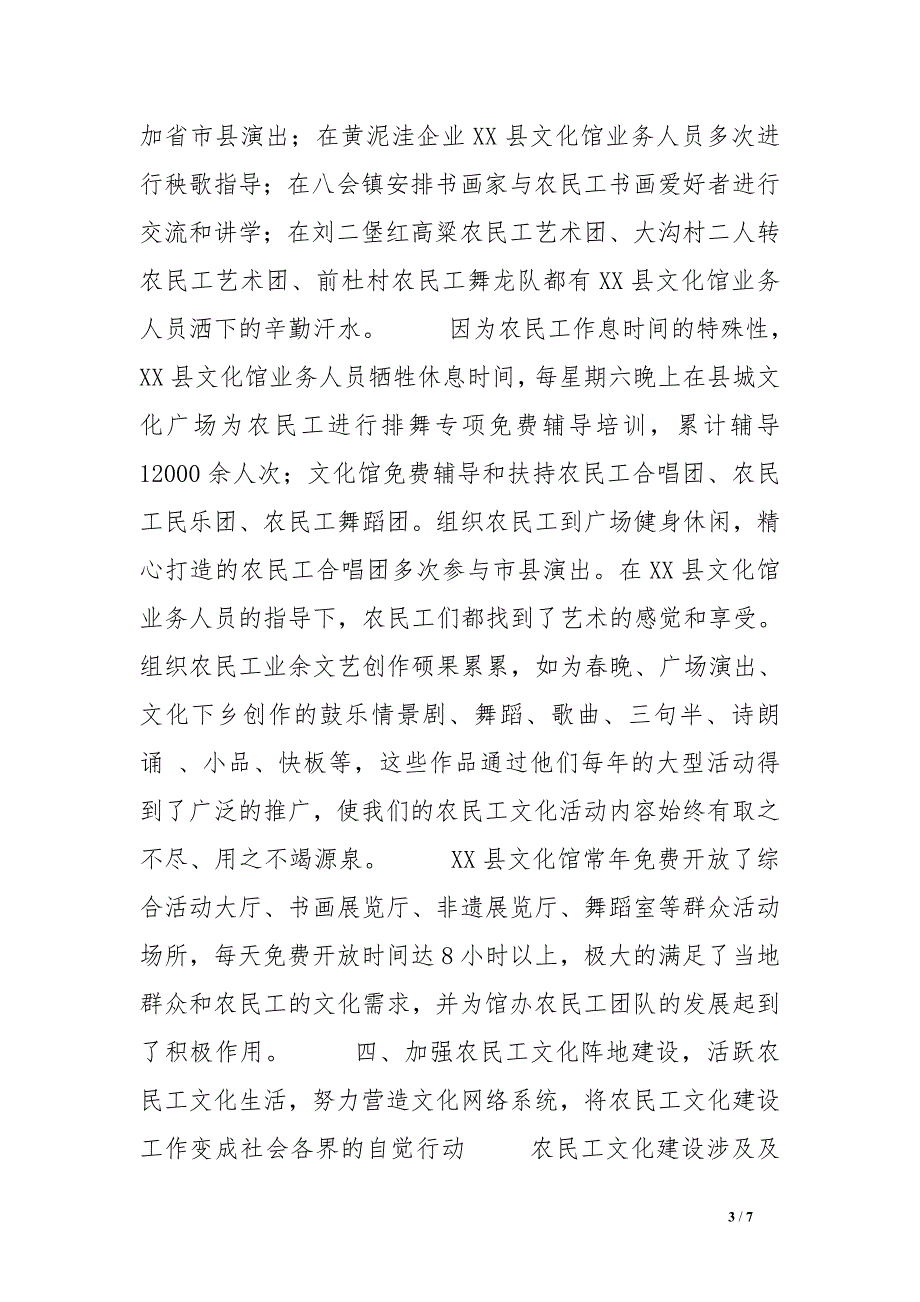 县文化馆农民工文化建设汇报材料_第3页