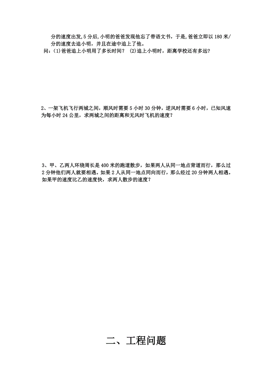 初一数学一元一次方程应用题的各种类型_第2页