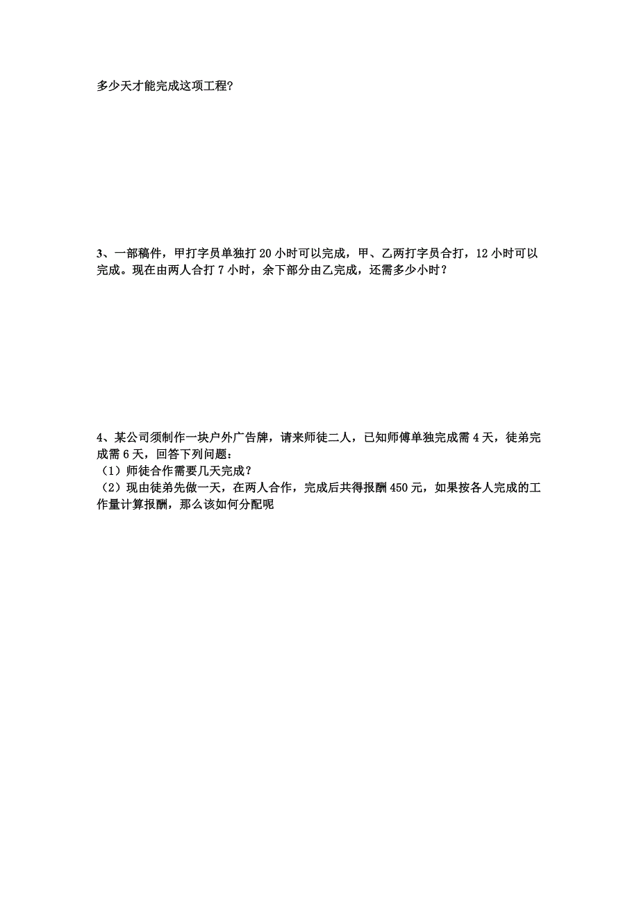 初一数学一元一次方程应用题的各种类型_第4页