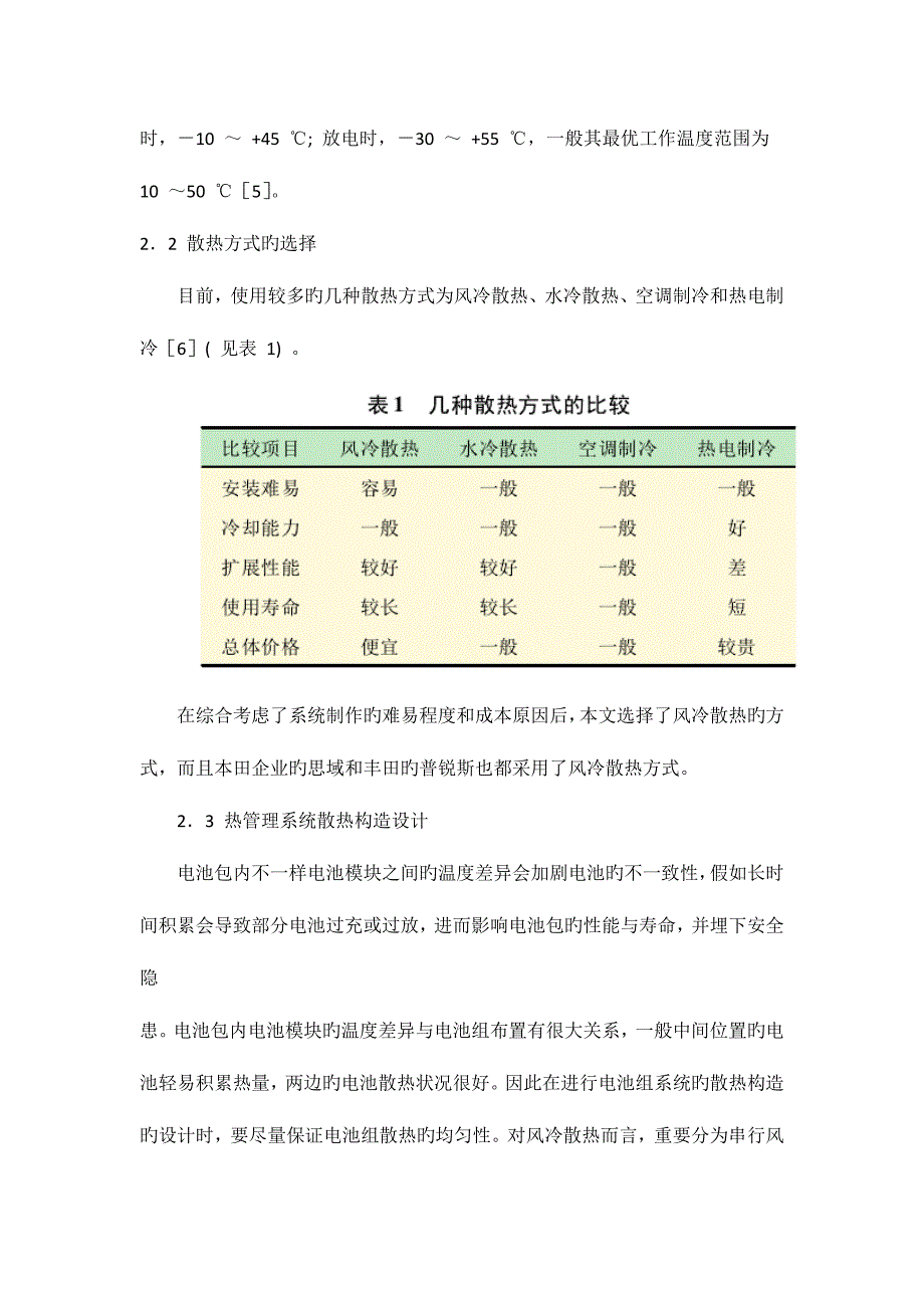 电池热管理知识总结_第4页