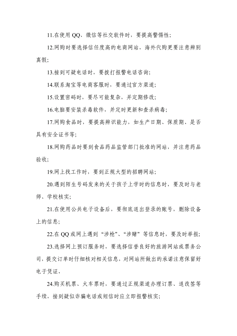 安全上网要点.docx_第4页