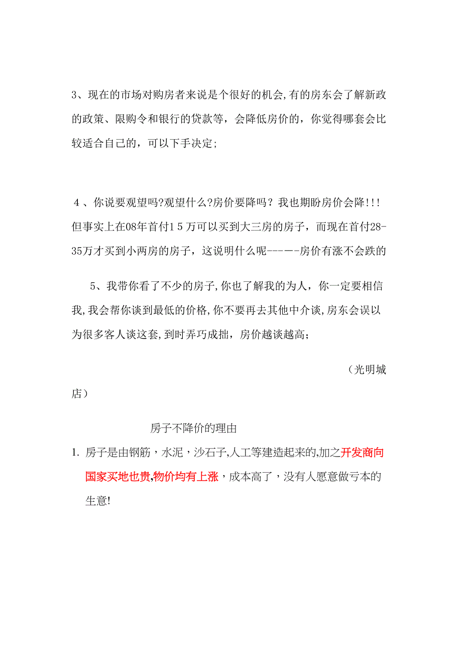 买房最新话术_第2页