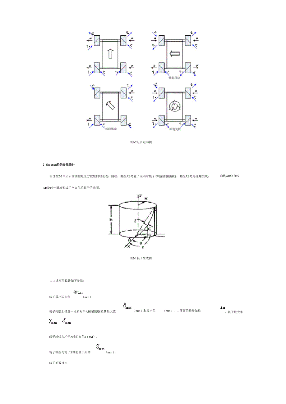 全向轮机构及其控制设计_第2页