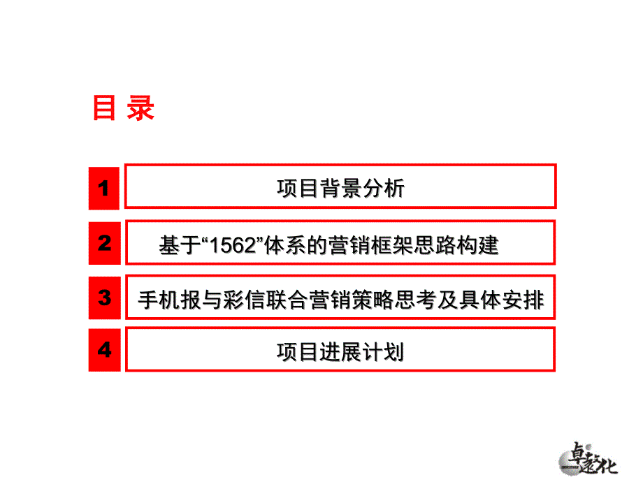 基于1562增值业务运营体系的手机报与彩信联合营销方案_第3页