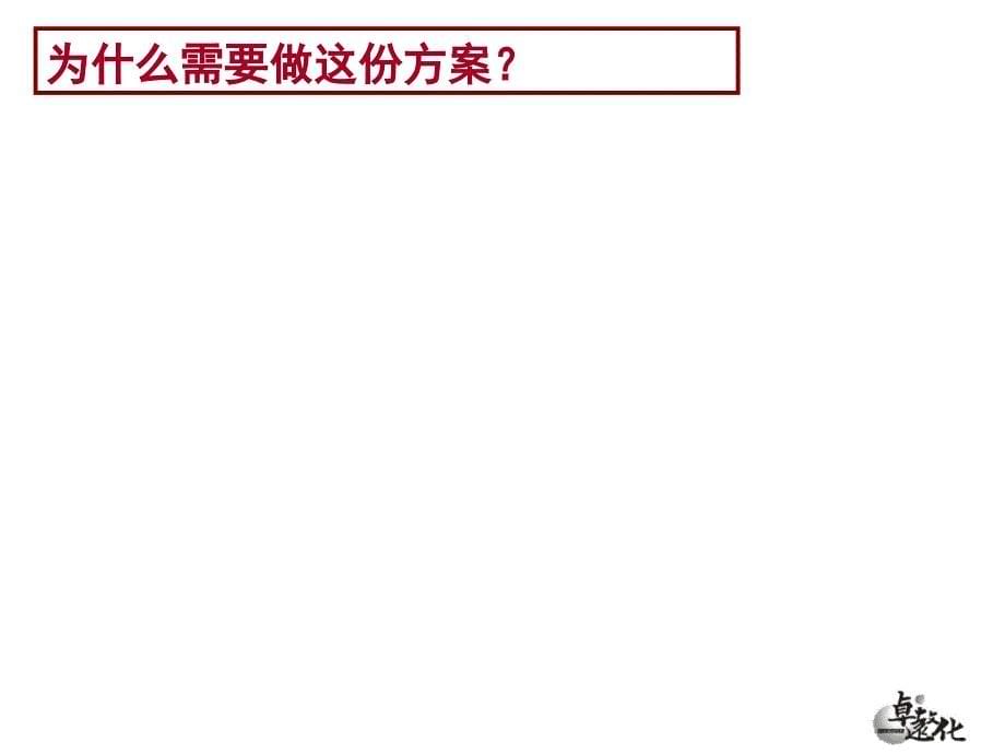 基于1562增值业务运营体系的手机报与彩信联合营销方案_第5页