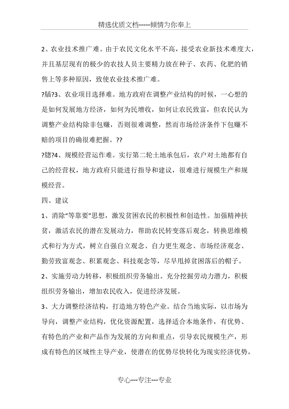 乡镇扶贫工作调研报告_第3页