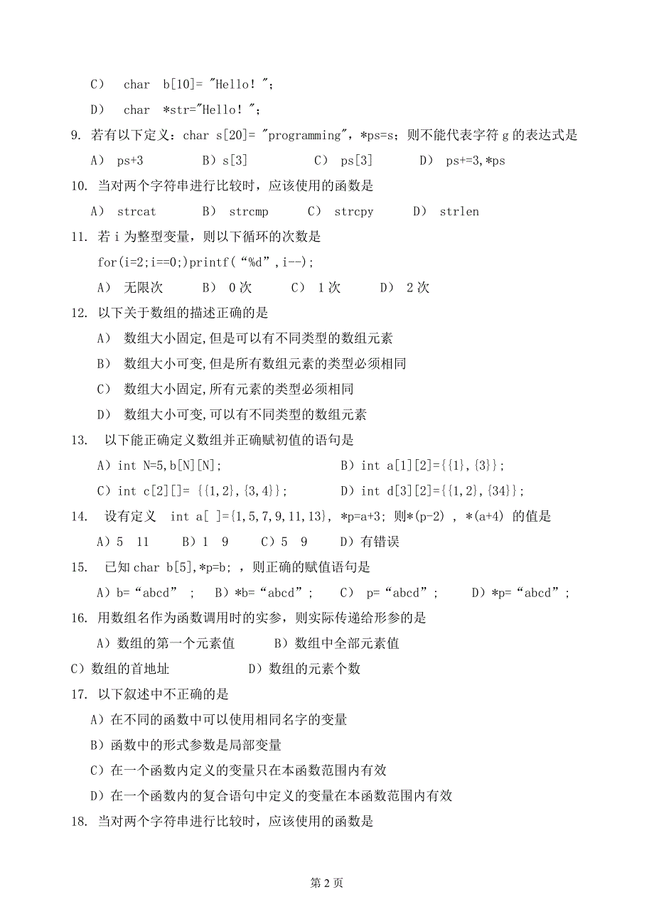 C语言复习题答案_第2页