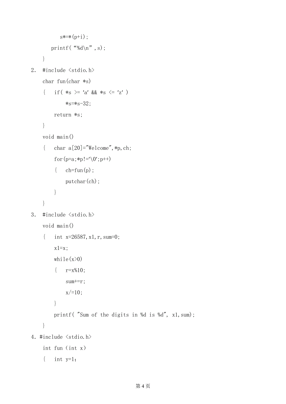 C语言复习题答案_第4页