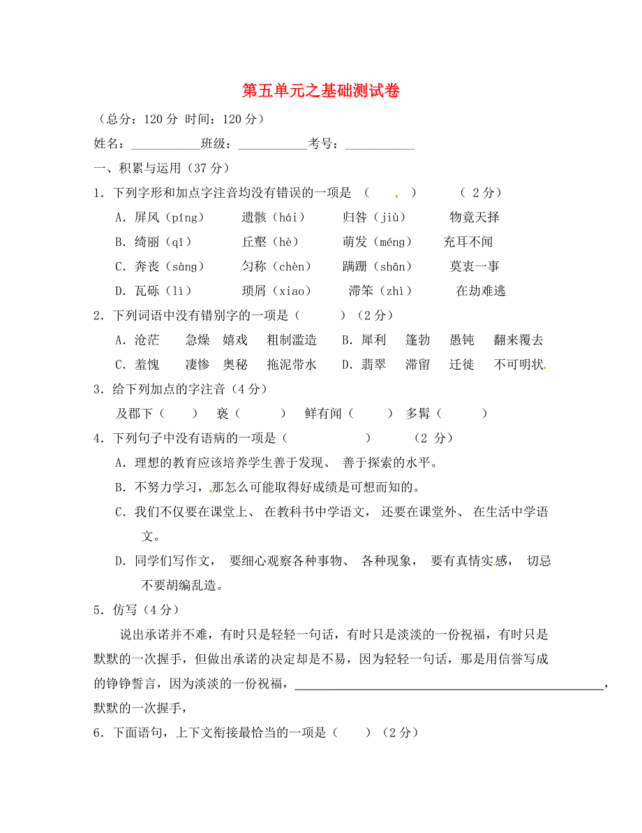 八年级语文上册专题05仁人心怀同步单元双基双测A卷学生版新人教版_第1页