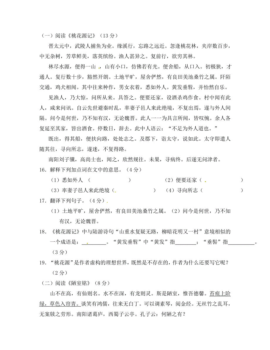 八年级语文上册专题05仁人心怀同步单元双基双测A卷学生版新人教版_第4页