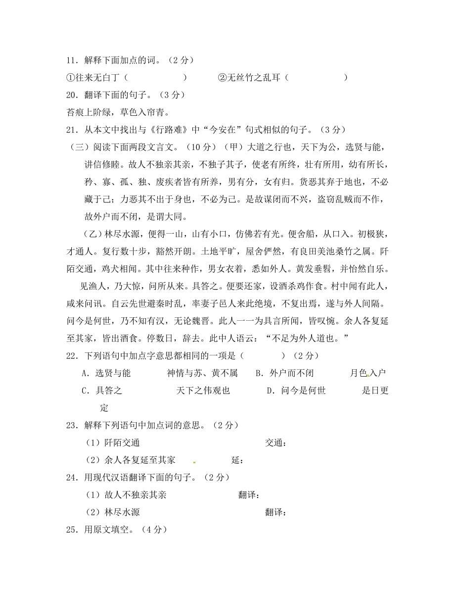 八年级语文上册专题05仁人心怀同步单元双基双测A卷学生版新人教版_第5页