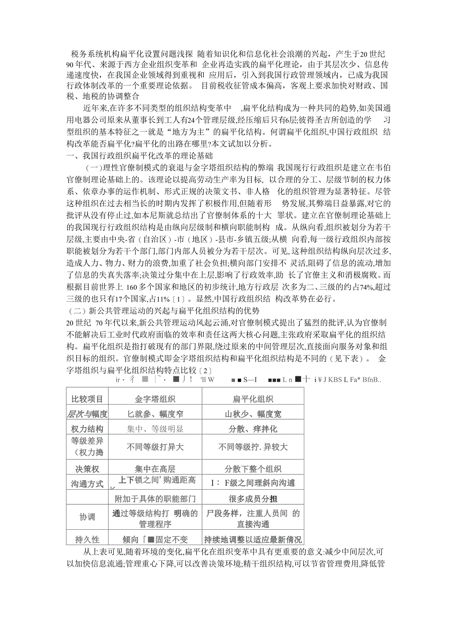 扁平化管理_第1页