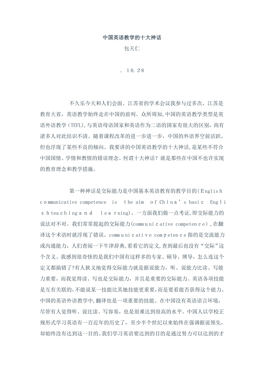 中国英语教学的十大神话_第1页
