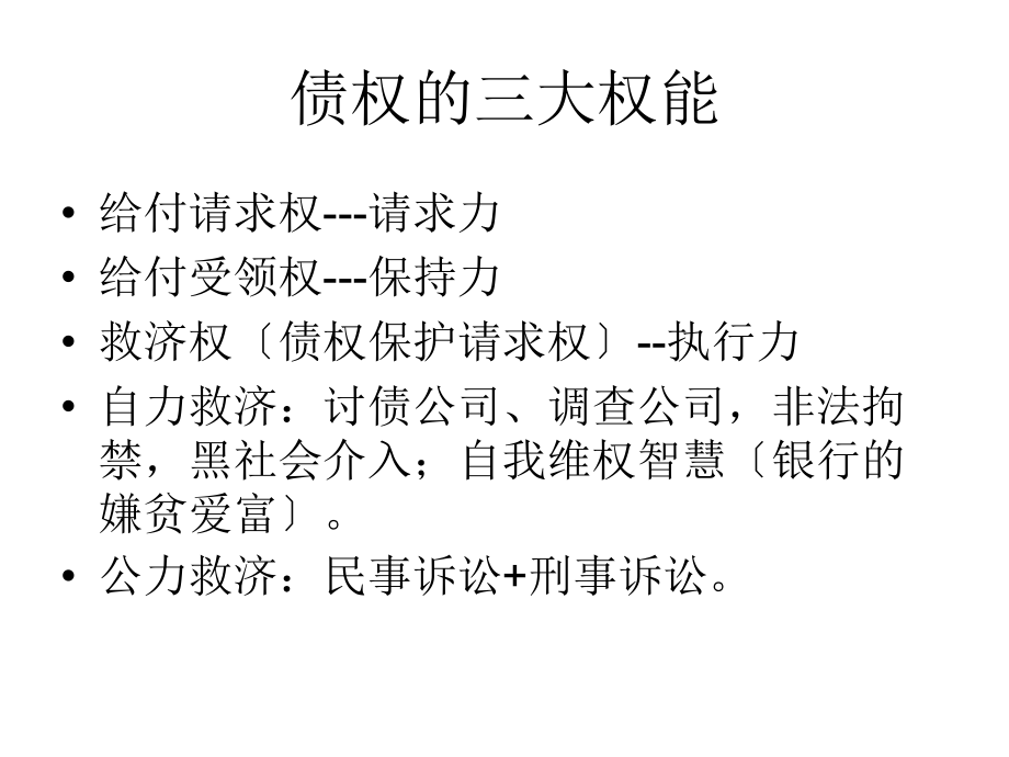 物权法对担保业务的影响及典型案例分析82_第4页