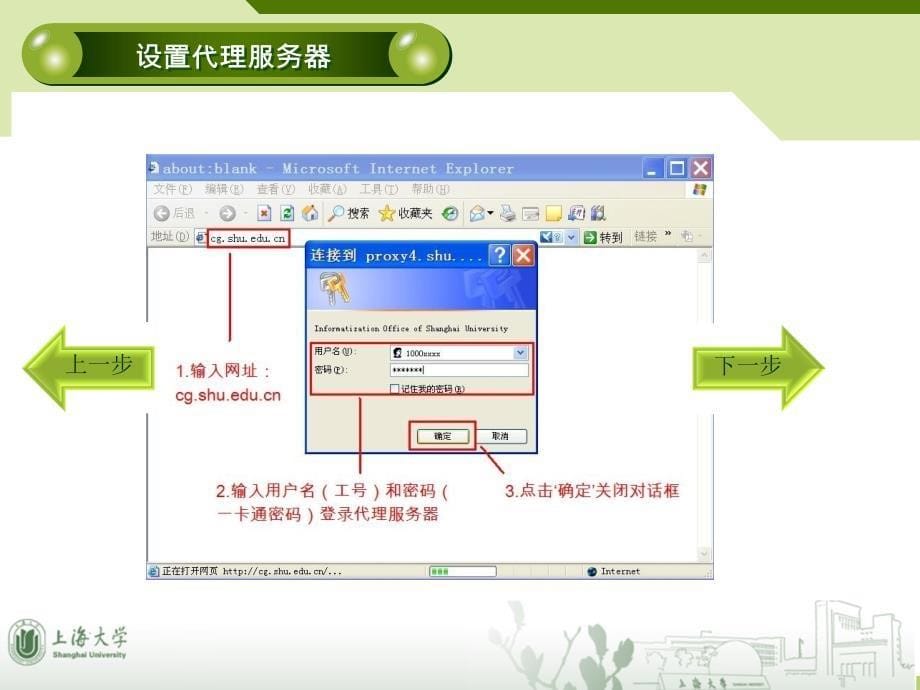 校外登录上大出境管理系统操作说明_第5页