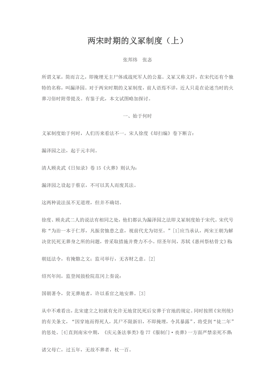 两宋时期的义冢制度.doc_第1页