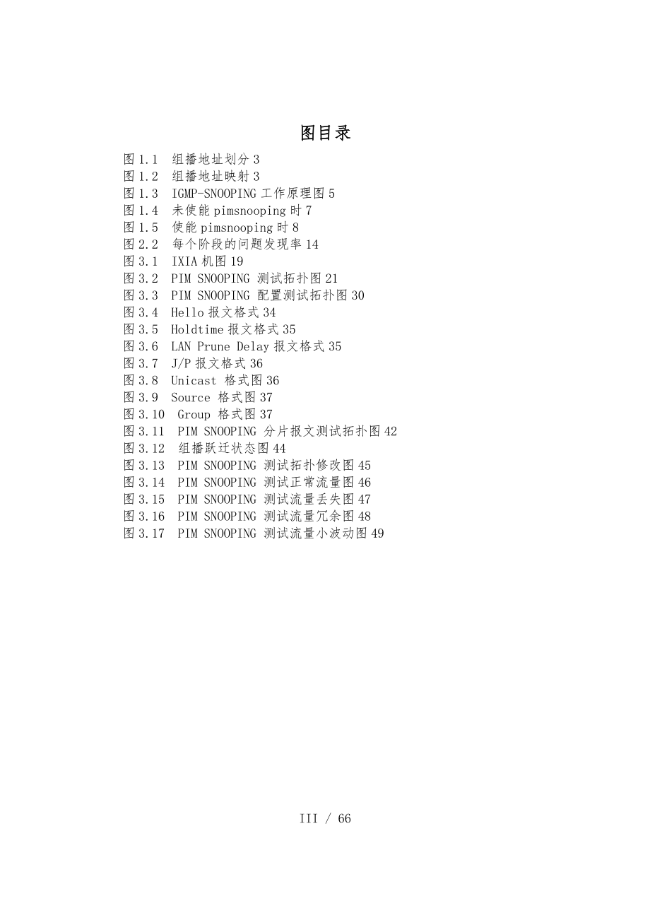 PIMSNOOPING协议分析与测试论文_第5页