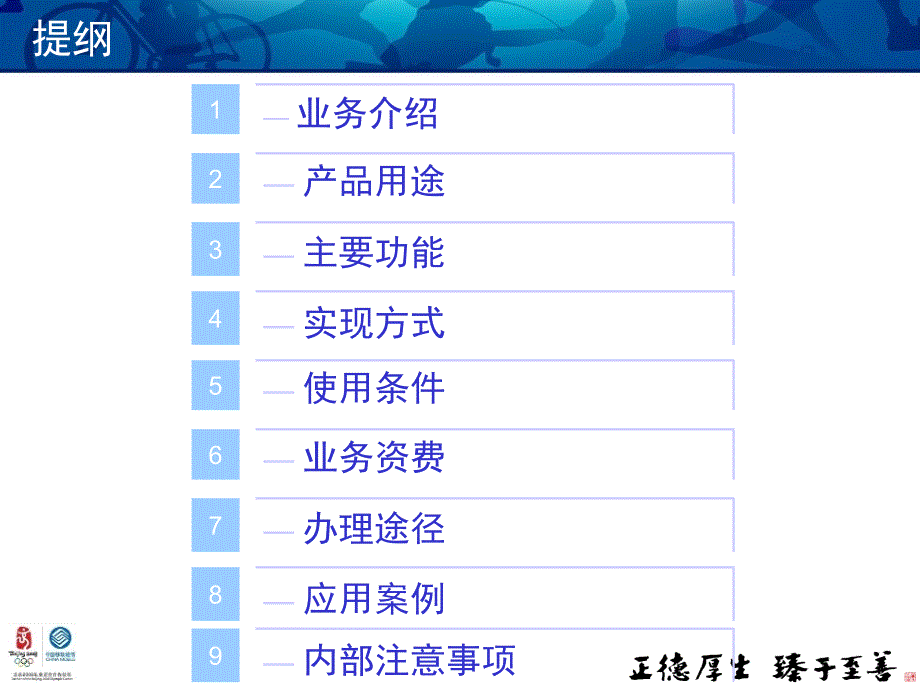 标准化产品培训(集团彩铃)_第1页