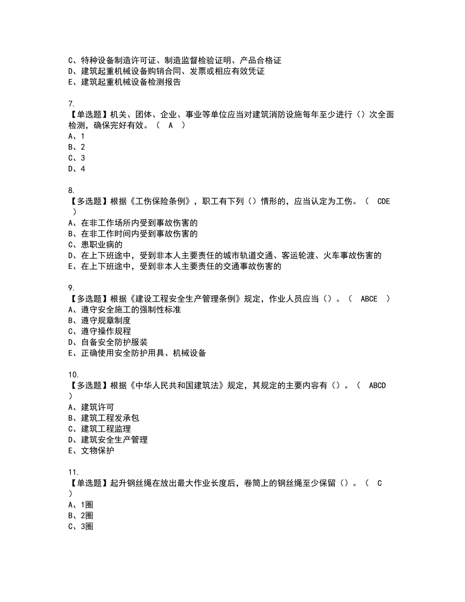 2022年广西省安全员B证资格考试模拟试题带答案参考35_第2页