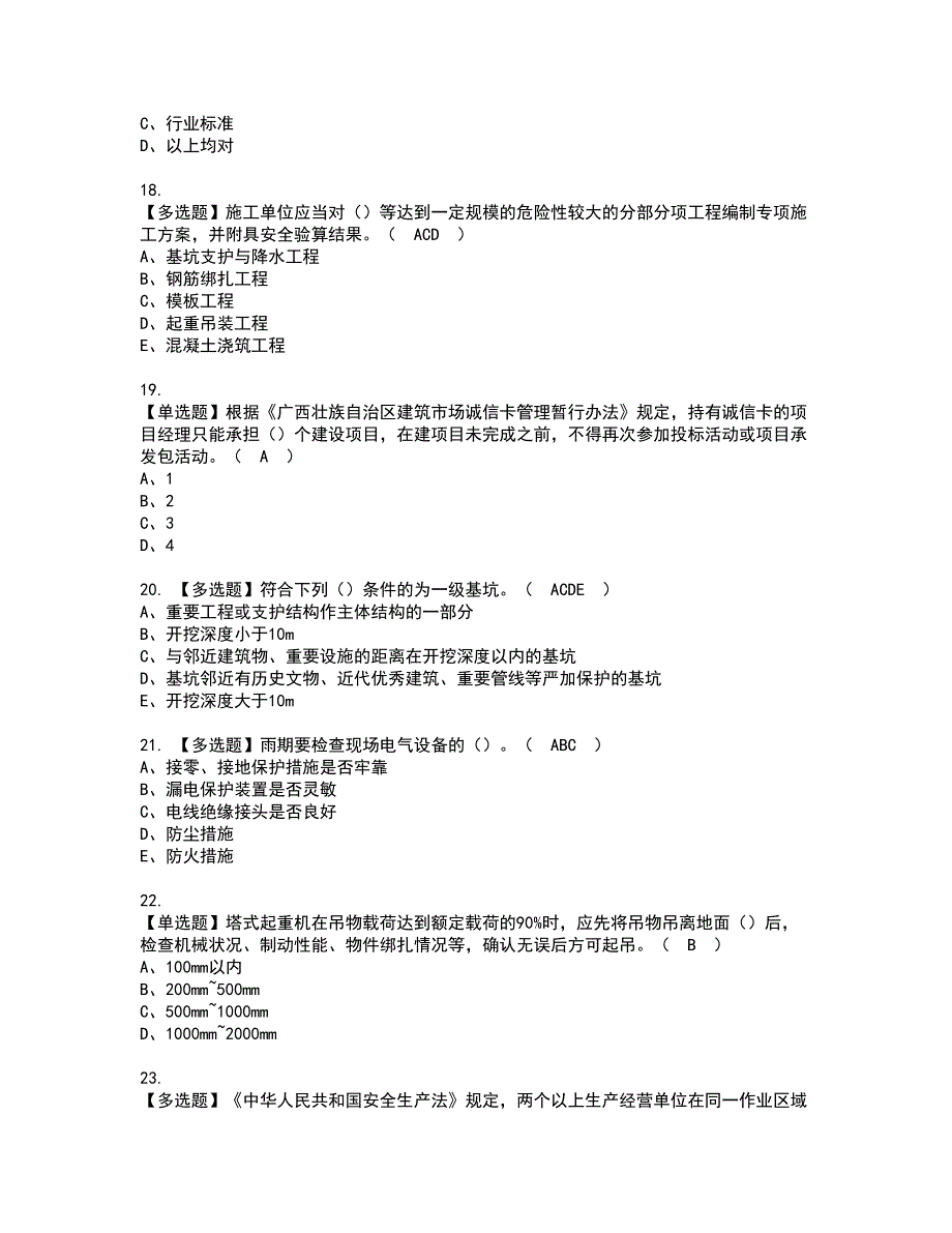 2022年广西省安全员B证资格考试模拟试题带答案参考35_第4页