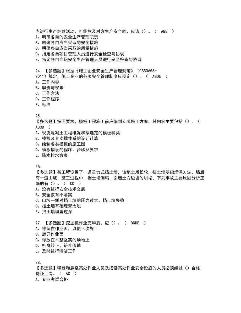 2022年广西省安全员B证资格考试模拟试题带答案参考35_第5页