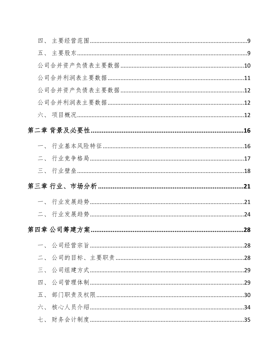 温州关于成立井控设备公司可行性报告_第4页