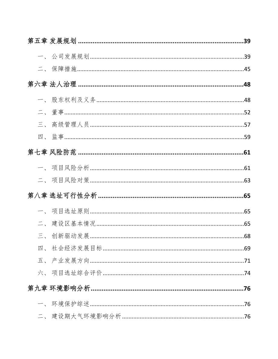 温州关于成立井控设备公司可行性报告_第5页