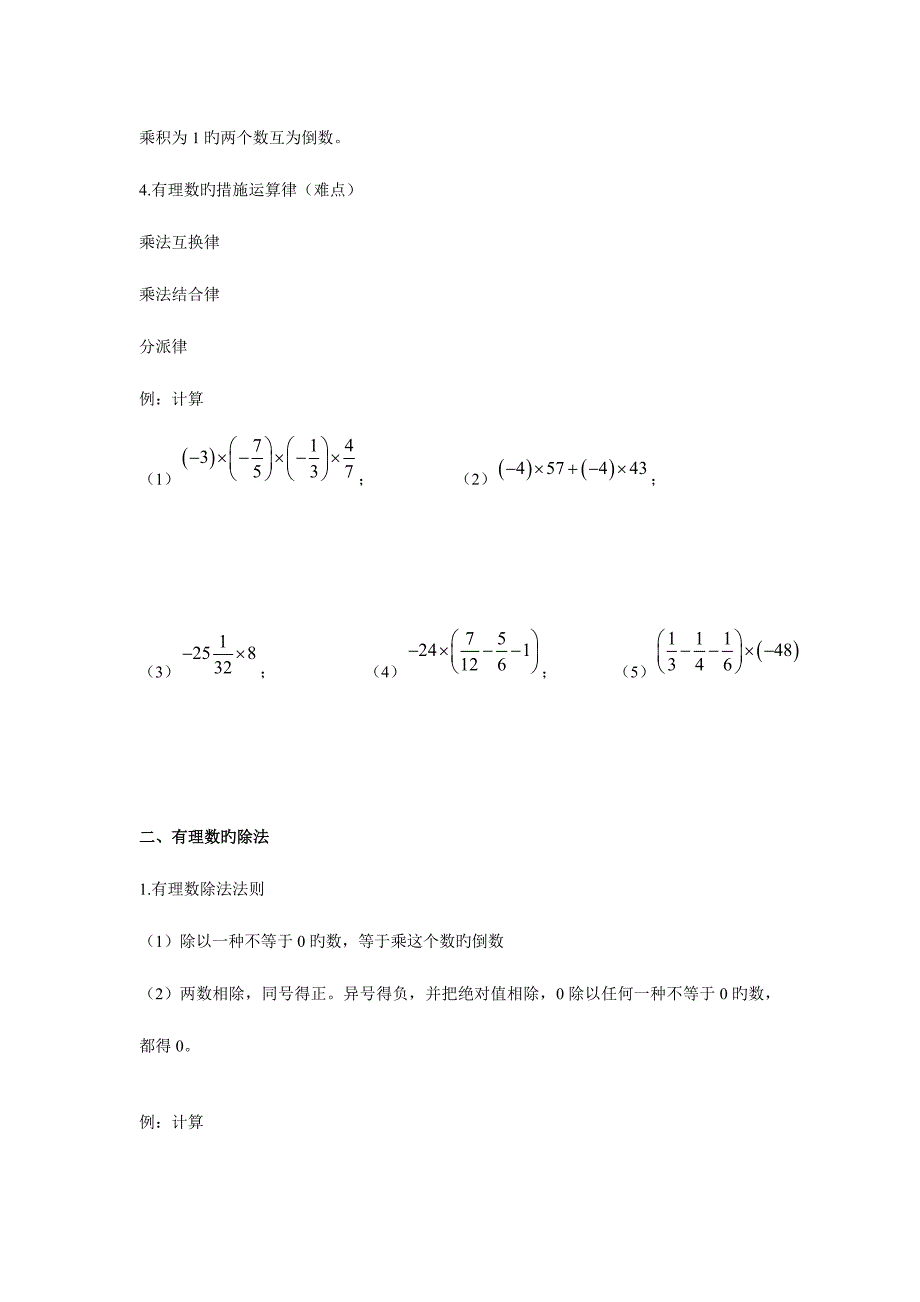 2023年七年级上册有理数的乘除知识点习题.doc_第2页