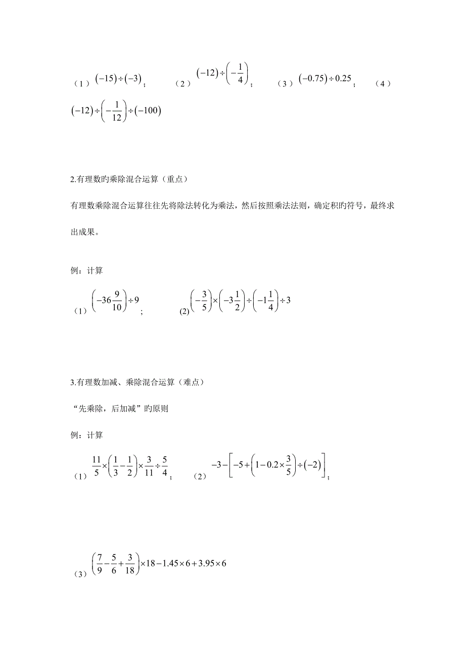 2023年七年级上册有理数的乘除知识点习题.doc_第3页