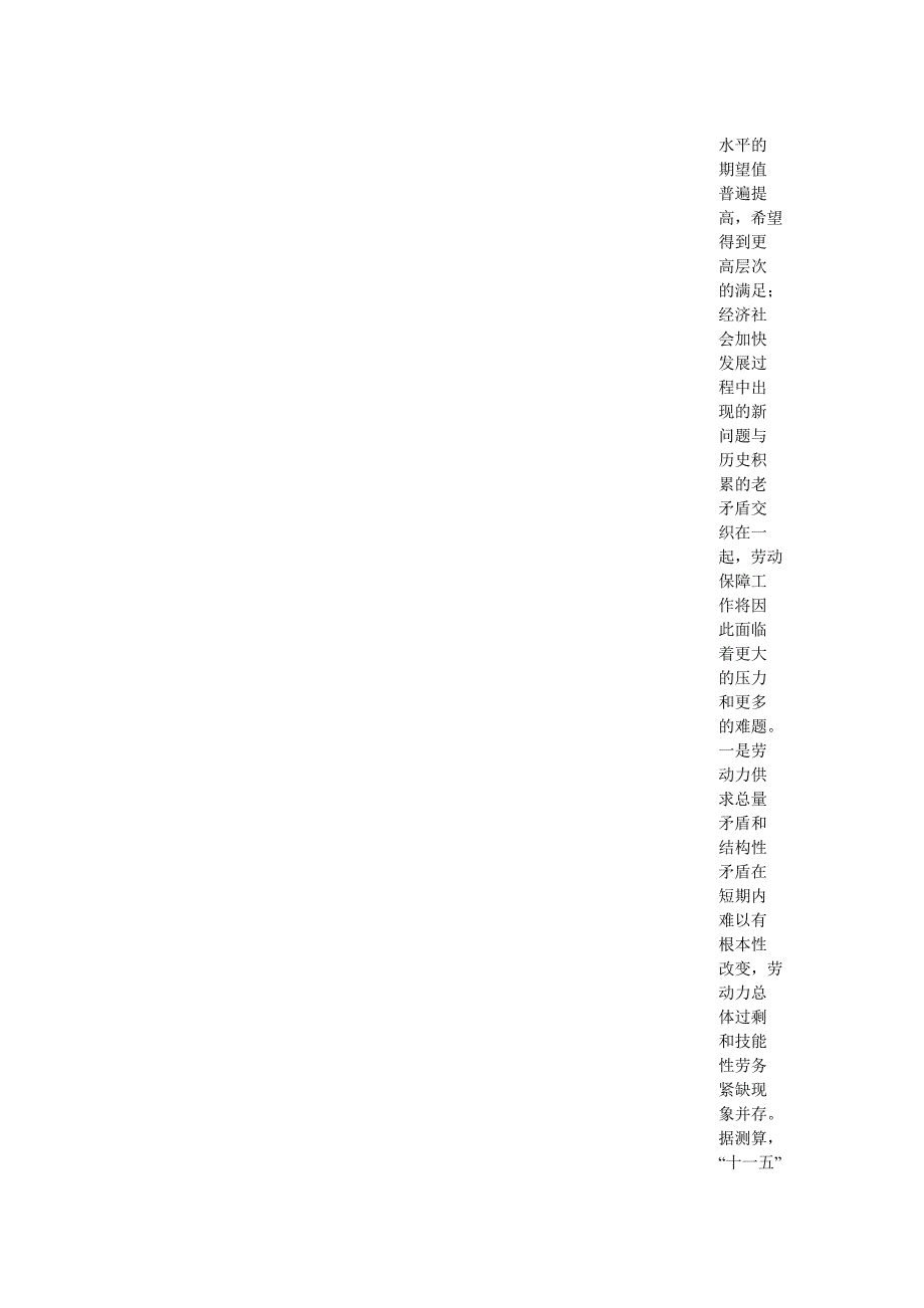 陈震宁厅长在全省劳动保障局长座谈会上的讲话_第5页