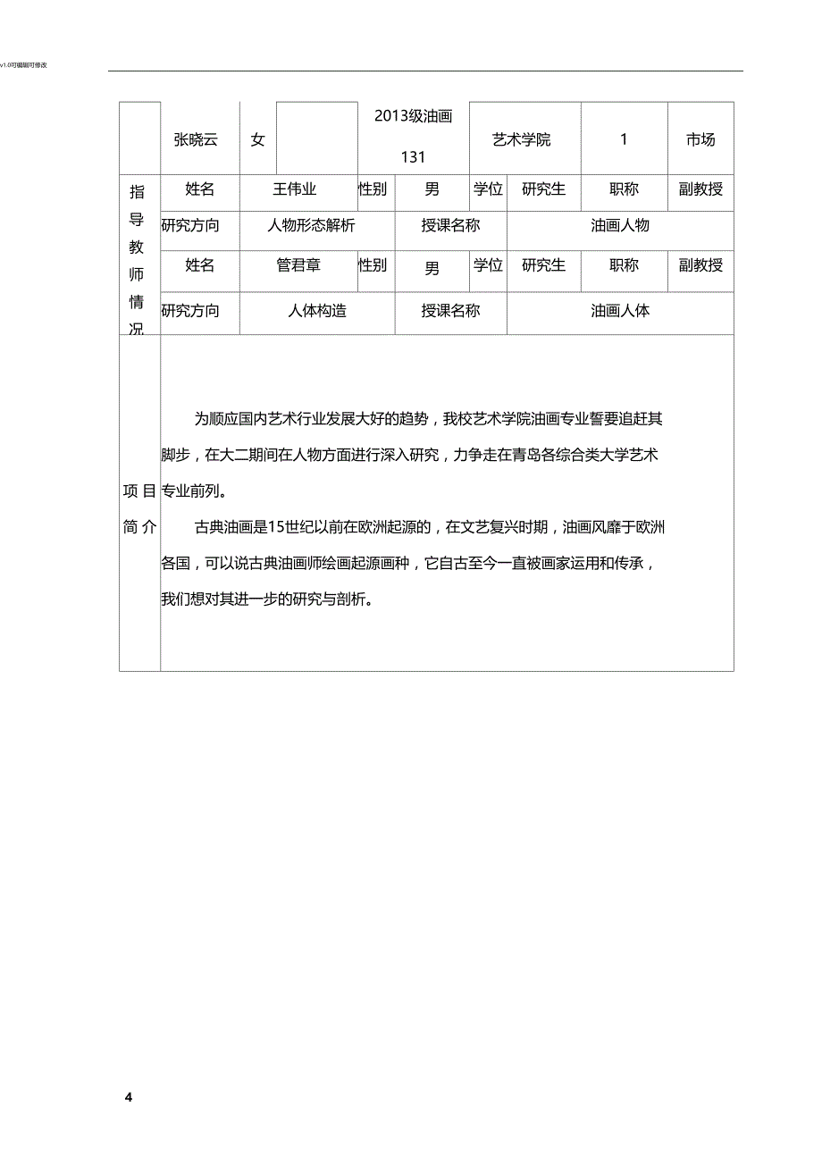 科技创新项目申请书_第4页