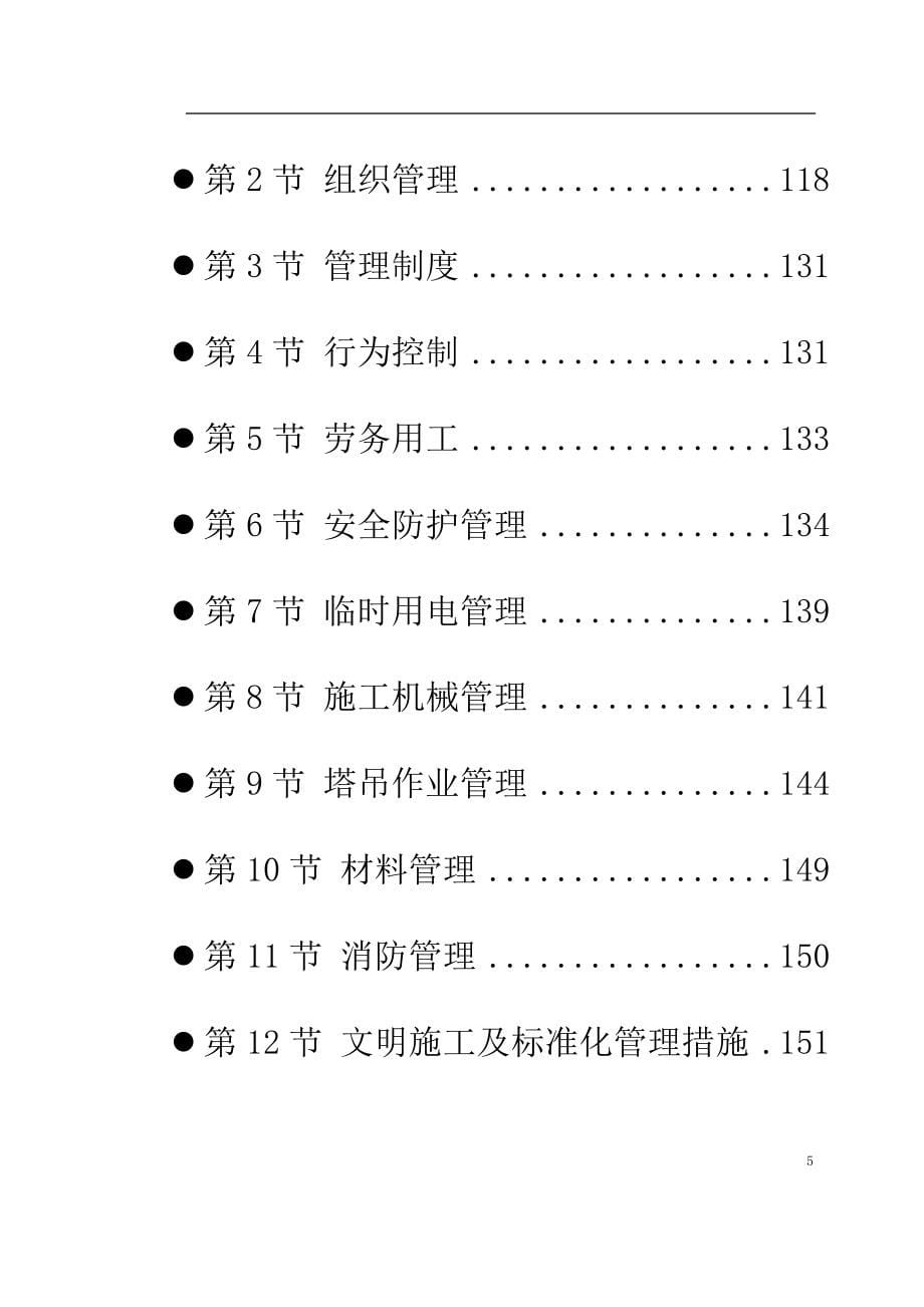 小高层施工组织设计.doc_第5页