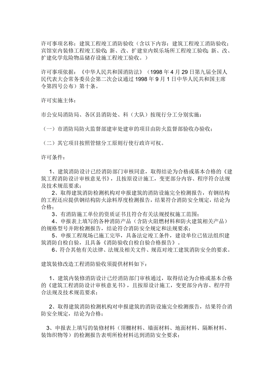 建筑工程竣工验收程序_第4页